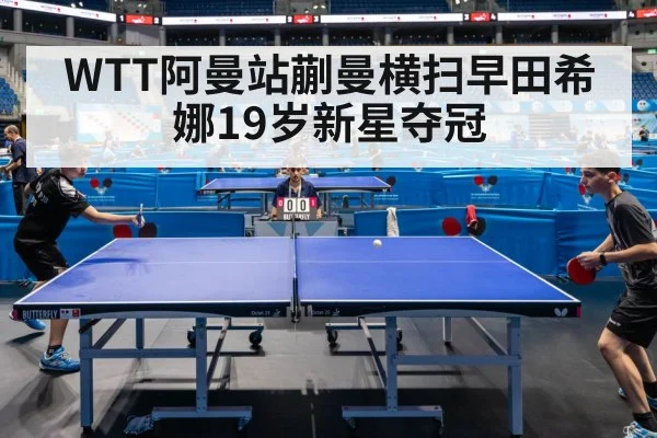 table tennis match